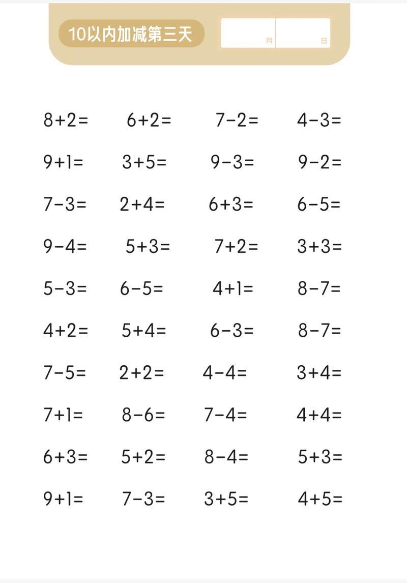 做好免费学前教育“加减法”