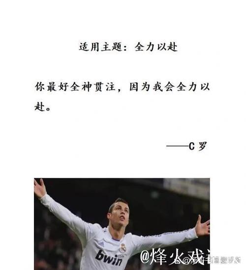 C罗Ins致敬帕特里西奥：感谢你做的一切，你已载入史册！