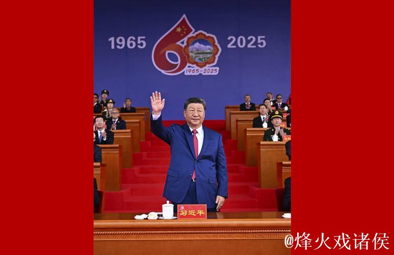 西藏自治区成立60周年庆祝大会隆重举行 习近平出席大会