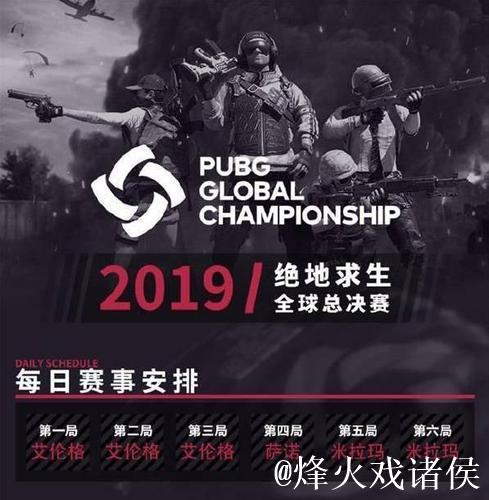 PUBG赛事官方社媒更新:PGC决赛今晚震撼开战! PUBG赛事官方社媒更新:PGC决赛今晚震撼开战!