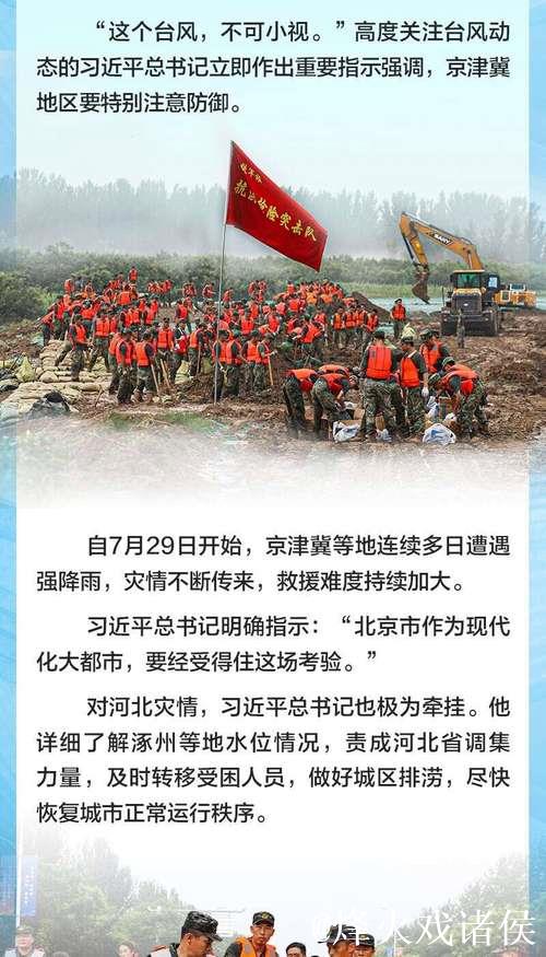 习近平对防汛救灾工作作出重要指示 习近平对防汛救灾工作作出重要指示