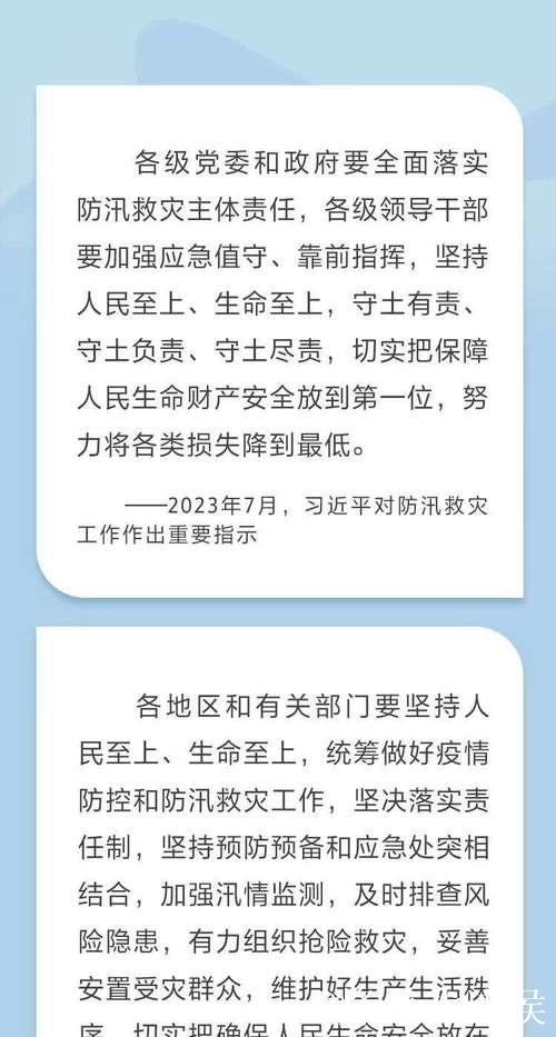 习近平对防汛救灾工作作出重要指示 习近平对防汛救灾工作作出重要指示