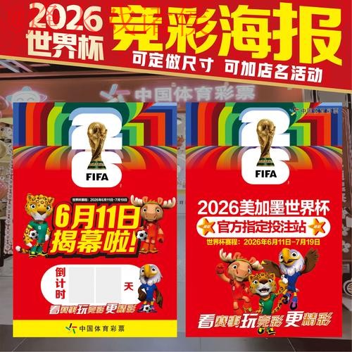 2026年世界杯投注技巧与攻略指南 2026年世界杯投注技巧与攻略指南