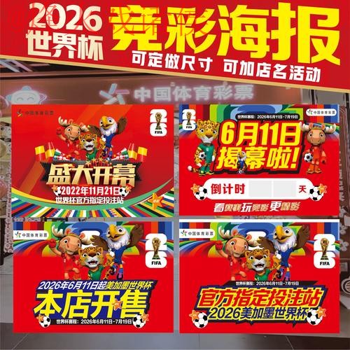 2026年世界杯投注技巧与攻略指南 2026年世界杯投注技巧与攻略指南